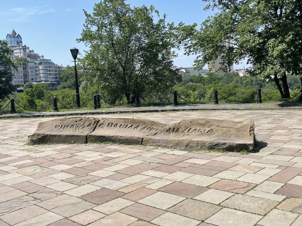 an ancient rock landmark in Kyiv